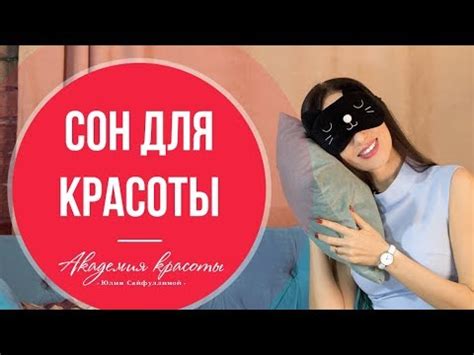 Важность хорошего сна для красоты кожи