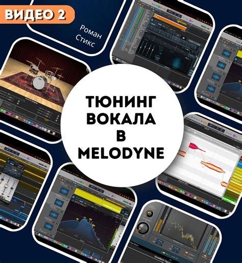 Важные аспекты отключения нот в Melodyne