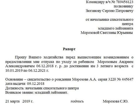 Важные детали при оформлении рапорта на отпуск