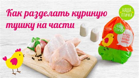 Важные мелочи, которые помогут разделывать курицу легко и безопасно