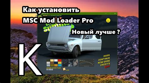 Важные настройки после установки msc loader pro