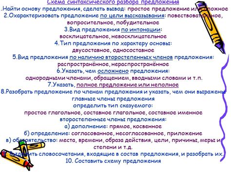 Важные нюансы при создании схемы предложения 5 класс по русскому языку впр