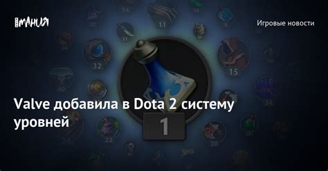 Важные особенности удаления уровней в Dota 2