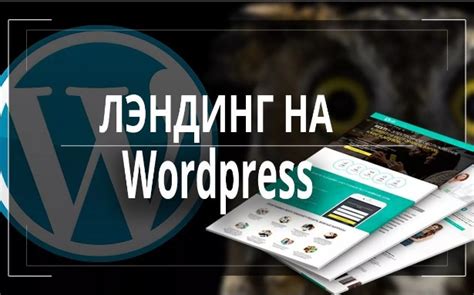 Важные плагины для landing page на WordPress