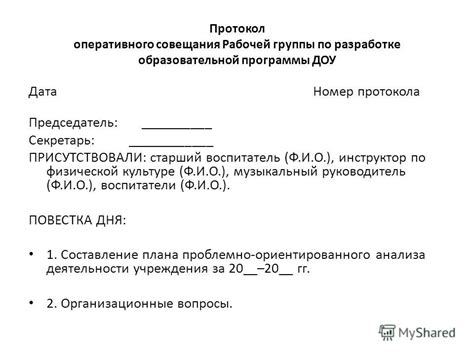 Важные правила оформления протокола