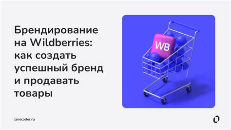 Важные советы для успешного использования скидки на Wildberries