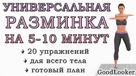 Важные советы по выполнению упражнений бесконечной разминки