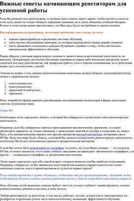 Важные указания для успешной работы