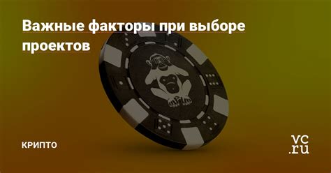 Важные факторы при выборе материалов