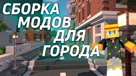 Важные шаги для создания города в майнкрафте на сервере mineway