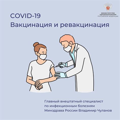 Вакцинация и ревакцинация