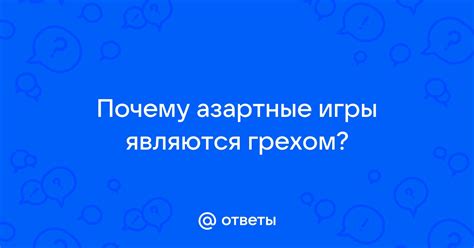 Варианты включения игры грехом