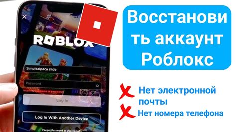 Варианты восстановления аккаунта Roblox без почты и телефона