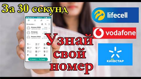 Варианты получения номера телефона Киевстар без сети