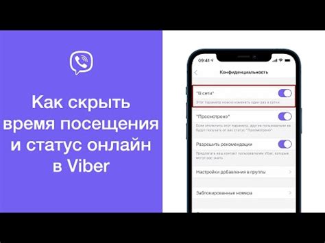 Варианты скрыть номер в Viber: