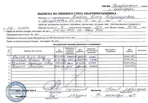 Варианты узнавания лицевого счета РКС без документов