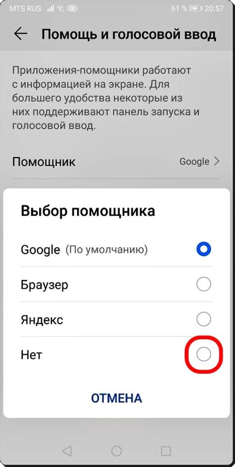 Вариант 1: Отключение Гугл помощника через настройки устройства