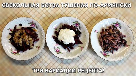 Вариации рецепта блюда