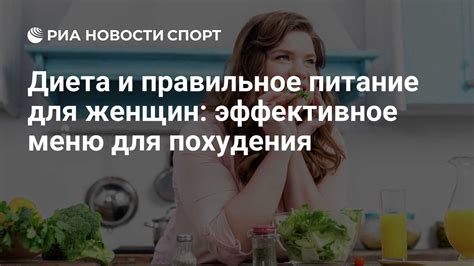 Ваша диета и йифф: эффективное питание для увеличения йиффа