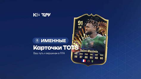 Ваш путь к сыгранности в FIFA Mobile 2022