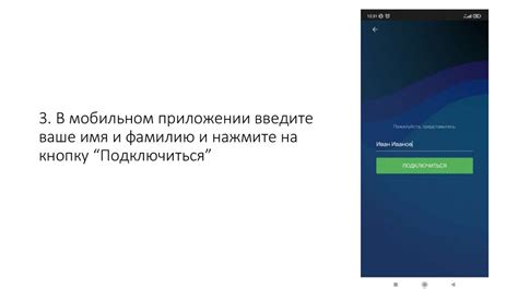 Введите свое имя и нажмите кнопку "Присоединиться"