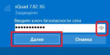 Ввести пароль для доступа к сети Wi-Fi