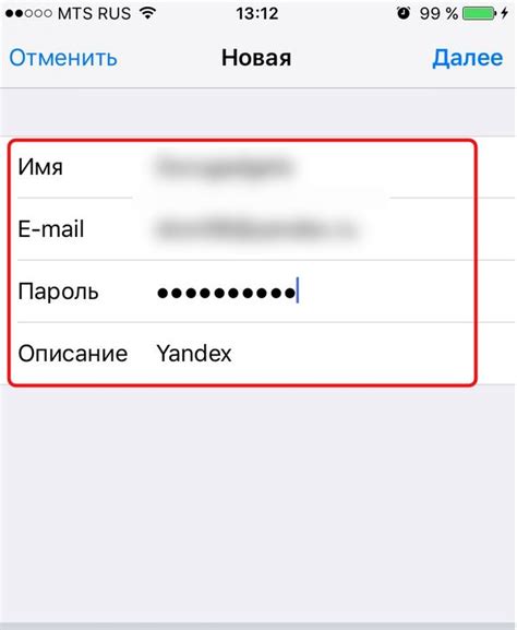 Ввод данных учетной записи Яндекс почты на iPhone 13