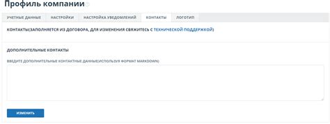 Ввод дополнительной контактной информации