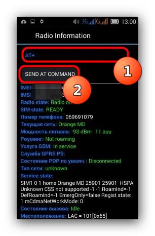 Ввод команд для изменения imei