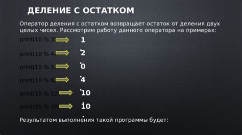 Ввод оператора деления