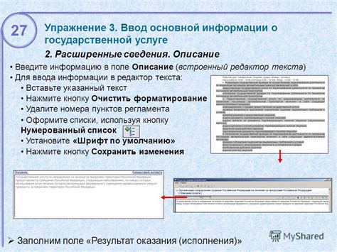 Ввод основной информации