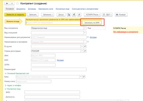 Ввод основных данных контрагента