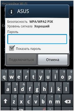 Ввод пароля для защищенной Wi-Fi сети