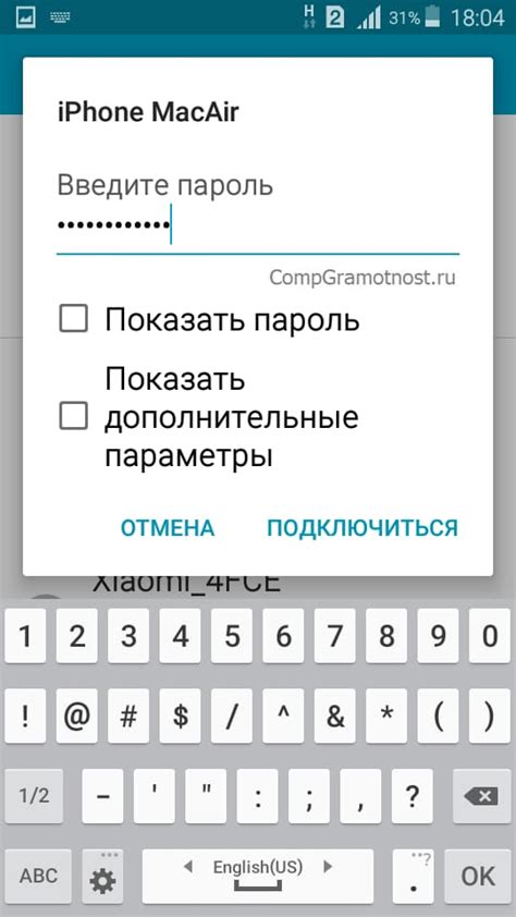 Ввод пароля для подключения к Wi-Fi