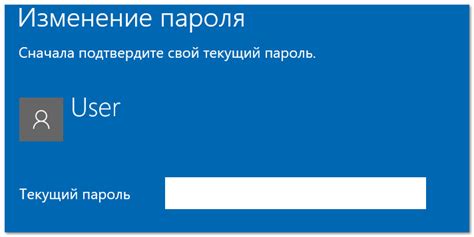 Ввод старого и нового паролей