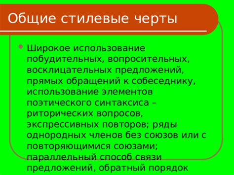 Вдохновение через использование стилизованных вопросительных фраз