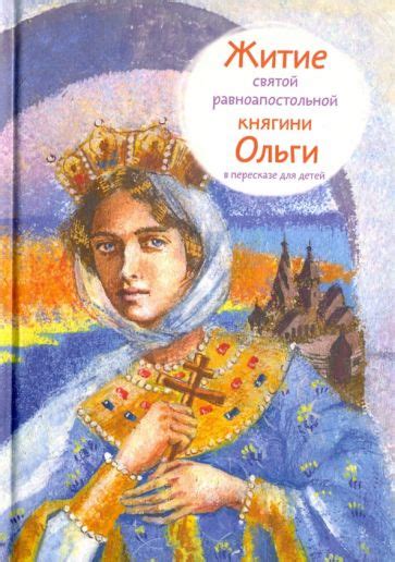 Вдохновительные идеи для рисунков княгини Ольги для детей