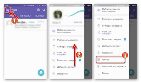 Вернуться в главное меню Viber