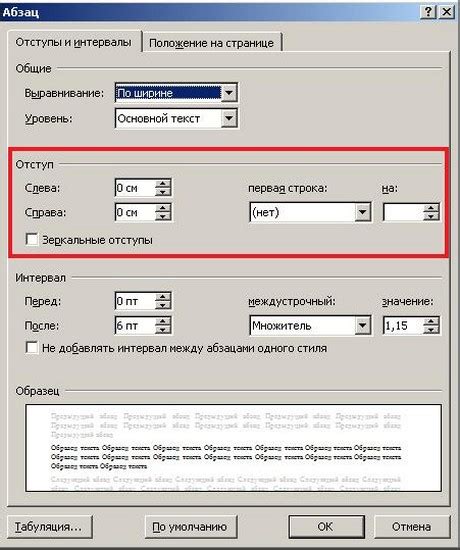 Верхний отступ в Word: возможности и способы установки