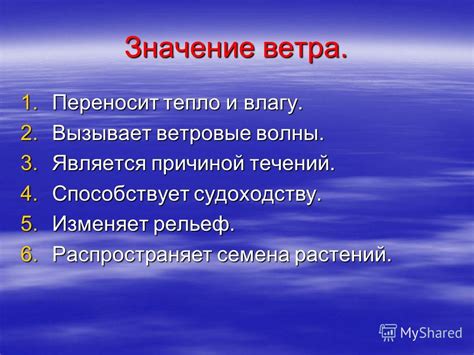 Ветровые режимы и их значение