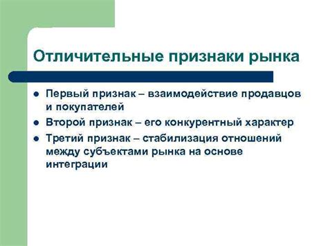 Взаимодействие продавцов и покупателей: коммуникация и обратная связь