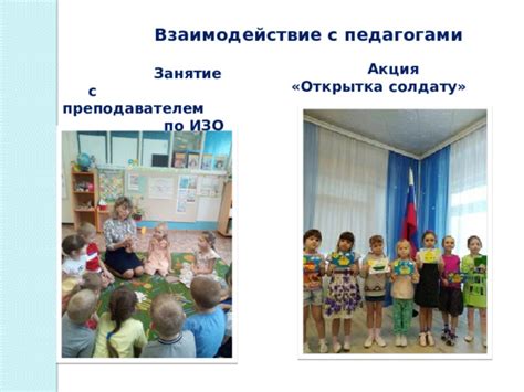 Взаимодействие с преподавателем и однокурсниками