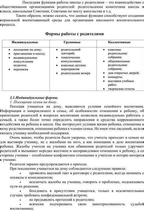 Взаимодействие с родителями и общественными организациями