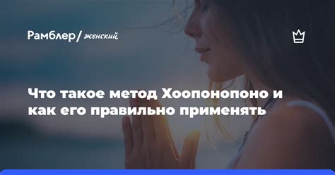 Взаимосвязь между хоопонопоно и медитацией