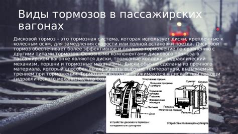 Виды показателей температуры тормозов