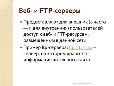 Виды FTP-серверов: локальные и удаленные