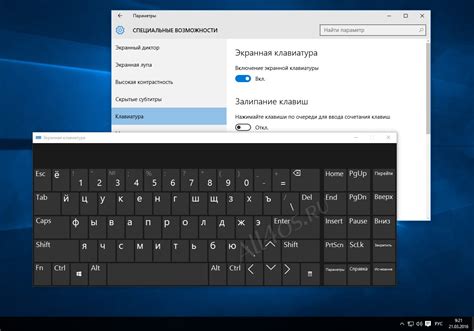 Виртуальная клавиатура в Windows 10