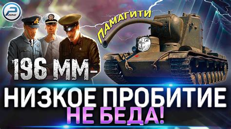 Включение зон пробития в World of Tanks - полезные советы