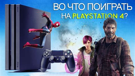 Включение игры на PlayStation 4