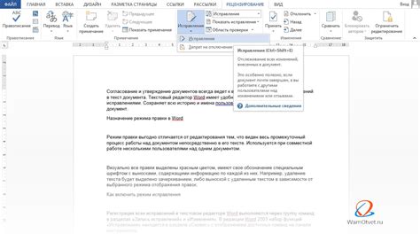 Включение исправлений вручную в Word 2010